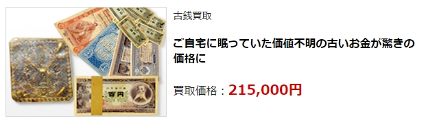 古銭買取・金沢市で高価買取・高額査定ならココがいい!