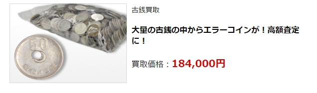 古銭買取・金沢市で高価買取・高額査定ならココがいい!
