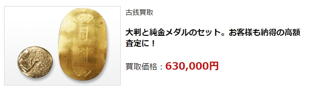 古銭買取・金沢市で高価買取・高額査定ならココがいい!