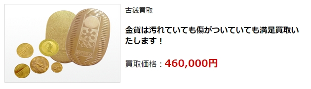 古銭買取・金沢市で高価買取・高額査定ならココがいい!