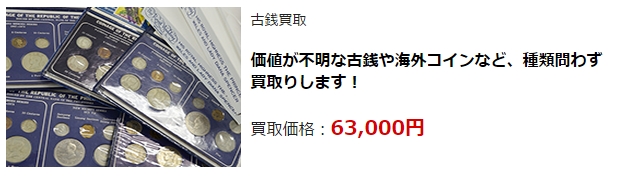 古銭買取・金沢市で高価買取・高額査定ならココがいい!