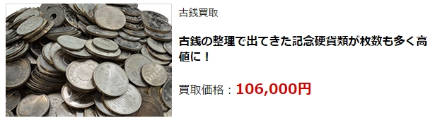 古銭買取・金沢市で高価買取・高額査定ならココがいい!